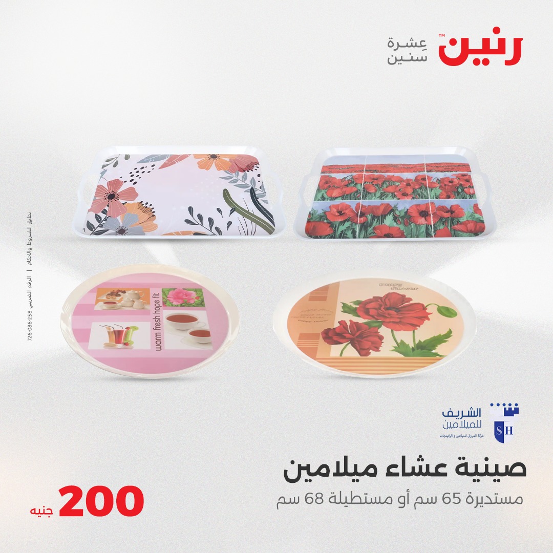 raneen offers from 27apr to 27apr 2025 عروض رنين من 27 إبريل حتى 27 إبريل 2025 صفحة رقم 34